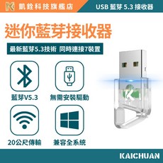 KTnet USB藍牙接收器 5.3版 迷你無線傳輸器, 1個