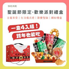 咪寵犬貓生活館 聖誕狗狗零食禮盒：快吃肉乾、烤雞洋芋片、暖心牛奶餅，多款造型寵物派對點心, 1個, 快吃肉乾聖誕派對禮盒
