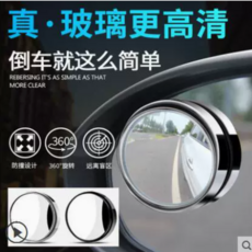 빈스트 사각지대 사라지는 차량 사이드미러 보조거울, 2개, 전차량