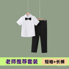 兒童主持人禮服男童白襯衫套裝，小學生六一演出服裝，夏季薄款西褲校服