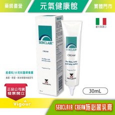 施必麗乳膏 SEBCLAIR CREAM 30ml, 1個
