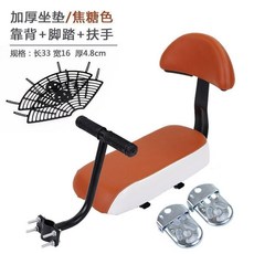 自行車後座坐墊 靠背+腳踏+扶手, 豪華款棕色,單獨坐墊+工具