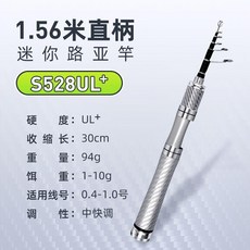 犀瓦力 1.68米 水滴輪套裝, 1.56米直柄伸縮微物竿