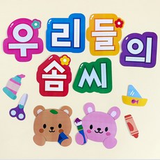 [우리들의 솜씨] 봄 신학기 환경판 어린이집 유치원 교실 환경판 꾸미기 게시판 구성