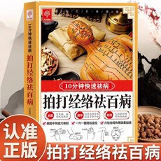 促銷 拍打經絡祛百病正版特效穴位人體經絡按摩大全中醫學穴位按摩書籍 番茄書屋, 【單冊】拍打經絡祛百病