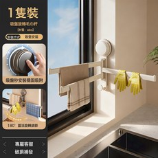 旋轉毛巾架免打孔衛生間置物架浴巾掛杆多層廚房抹布收納架粘貼, 1個, 奶油白:如圖