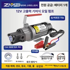 엔진오일 석션기 교환 잔유제거 대용량 교환기 교체 12 220V 겸용 100W 베어메탈, 1개, 12V 고출력 180W 확대형 5 6 A