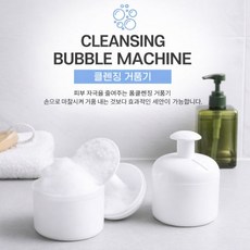 세안 폼클렌징 거품기 풍성거품 세안용 폼클렌징 버블메이커, 클렌징 거품기