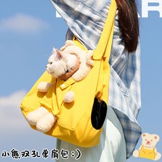 貓包便攜外出寵物揹包貓咪狗狗外出包單肩包可露頭手提包抱貓神器, 1個, 黃色小熊【大空間 內置安全扣】35*16*34
