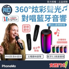 PhoneMo 360°炫彩聲光對唱藍牙音響 雙Mic IPX5防水, 炫彩聲光, KS30 藍牙音響