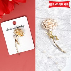아침향기 카네이션 브로치 세트, 골드+화이트, 1개