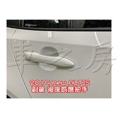 車之房 2019年 NEW 12代 ALTIS 副駕感應把手 專用改裝內飾 保護把手, 1個