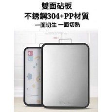 二合一雙面菜板 304不鏽鋼 加厚兩用分類 廚房水果肉板, 1個, 白色