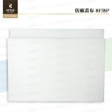 時代中西畫材 仿麻畫布 油畫/壓克力適用, 1個, 6F