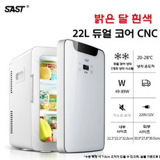 미니냉장고 원룸 오피스텔 음료수 보관 냉장고 가정용 술장고, 22L 듀얼코어 화이트 CNC 모델