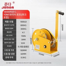소형 리프팅 수동 리프트 기중기 와이어 호이스트 윈치, 1개, 국가 표준 1800lb 10m 강철 와이어