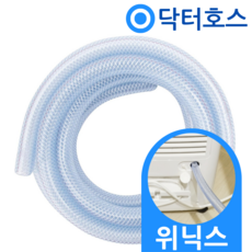 닥터호스 위닉스 뽀송 제습기 DN3E170-LWK 호환 연속 배수호스 3미터, 3미터 1개 (E09), 1개