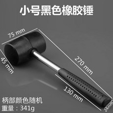 1500型 橡膠錘, 1個, 300g黑色橡膠錘