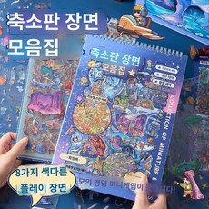 몽팡팡 3D 방꾸미기스티커 집꾸미기스티커북 8장 SF버전, 미스터리, 1개