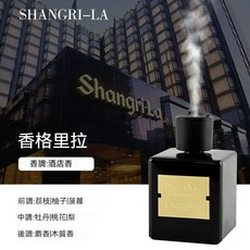 DAPRI&GOSI 香格里拉香氛擴香, 香格里拉500ML-五星酒店香【簡裝】