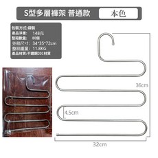 不鏽鋼S型多層褲架, 普通款 - 褲架袋子, 1個