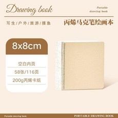 繪畫本 丙烯馬克筆適用, 1個, 可可棕- 方形 8*8/ 1本