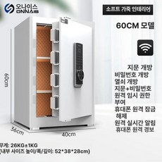 스마트 금고 내화 비밀번호 휴대폰 귀중품 원격 캐비닛 미니, 신제품초특가 60cm 화이트 원격 C