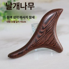 발 마사지 도구 긁개 바닥지압기 지압 경락 스트레칭, 블랙치킨윙 대형 삼각형, 기본 모델명/품번