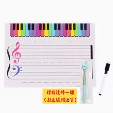 附白板筆 指讀棒雙面 五線譜無磁性白板 墊板 音樂教學 可擦可寫 白板 樂理學習 音樂教具 鋼琴教材 教學 音符, 1個, 五線譜無磁性白板 (贈指讀棒)