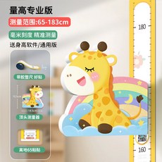 기린 키재기 키재는 방꾸미기 신장계 키재기판, 20 큐티 기린[밀리미터 너비], 1개