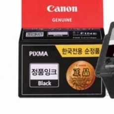 포춘사 잉크 검정 캐논정품잉크