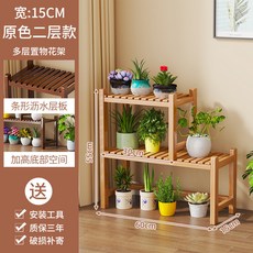原色多層置物花架 階梯式設計 寬20CM 兩層款, 原色二層15cm