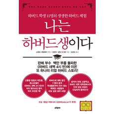 我是哈佛生：11位哈佛學生的真實哈佛體驗, atom publishing