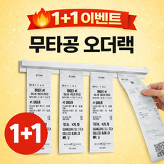 레일리 프리미엄 무타공 오더랙 주문서 메모꽂이 1+1, 화이트 30cm, 1세트