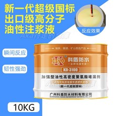 科盾防水油性聚氨酯灌漿液 KD-3100，高壓注漿機適用，屋頂防水堵漏，韌性強勁，10KG, 油性6KG【35倍發泡】特價×1個