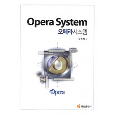 오페라시스템, 백산출판사