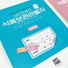 방수재질 소비기한 유통기한 스티커 식자재관리 유포스티커 책자형 냉동용 160매, 냉동용 유포스티커 1권(160매)