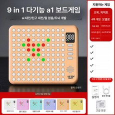 체스보드 스마트 보드게임기 지능형 마그네틱 인텔리전트, 9-in-1 바이브런트오렌지, 기본 색상