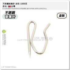 工具屋 不銹鋼窗簾針 S型小鉤針, 1個