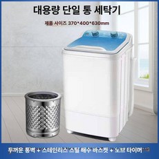 미니 통돌이 세탁기 오피스텔 방문설치 인가구 로퍼코리아, 블루 대형 싱글 스테인리스 스틸 배수 바구니, 기본 모델명/품번