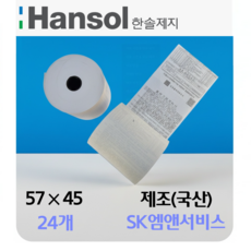 SK엠앤서비스제작 국산 카드단말기용지 포스용지 뒷면할부약관 영수증 3종류 79x70 57x45 57x30, 24개