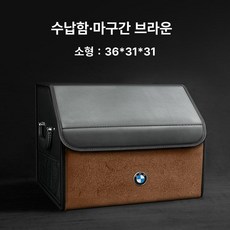 bmw 트렁크박스 트렁크정리함 자동차 접이식 대용량 수납함, (소형) 새들브라운 + BMW 로고