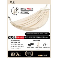 성인용 두꺼운 야외용 해먹 그네의자 실내외 캠핑용 안전 흔들의자, 1개, 원목 전도 트리플 베이지화이트 350kg 고리