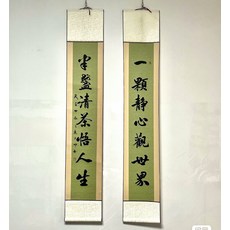 毛筆字書法卷軸 楹聯 條屏 宣紙裝裱 真跡, 參考詳情頁