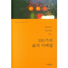 101種生活的細節：為所愛之人栽種, 人民圖書