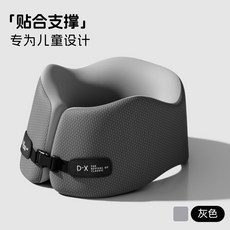 D-X 兒童U型枕 護頸靠枕, 蜂巢U型枕灰色（兒童款）