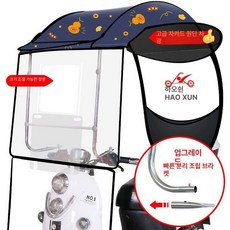 자전거지붕 캐노피 차양막 커버 우산 오토바이 전기자전거, 1개, 퀵릴리스브래킷 신형슬라이딩창문 딥 블루