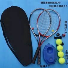台灣精選 網球訓練器 單雙人帶線回彈自練神器 初學者網球拍套裝 戶外大學生, 成人雙支款（紅黑雙人套裝）, 1個