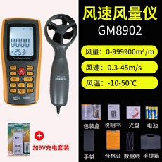 標智GM8902 高精度數顯背光分體式微風風速風力風溫計, GM8902+充電套裝