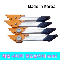 제일 사다리 전도방지대 mini, 1세트